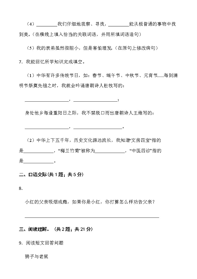 人教部编版三年级下册语文期末复习卷（四） word版含答案第3页