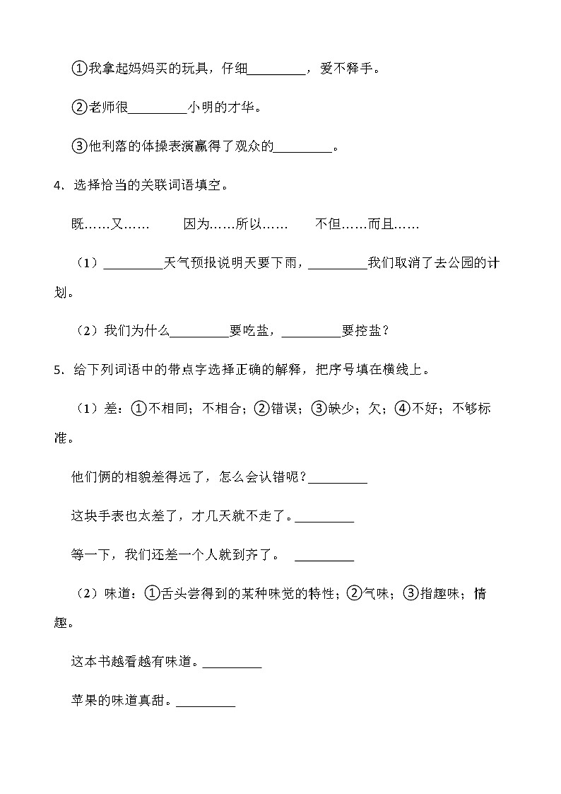 人教部编版三年级下册语文期末复习卷（一）word版含答案）第2页