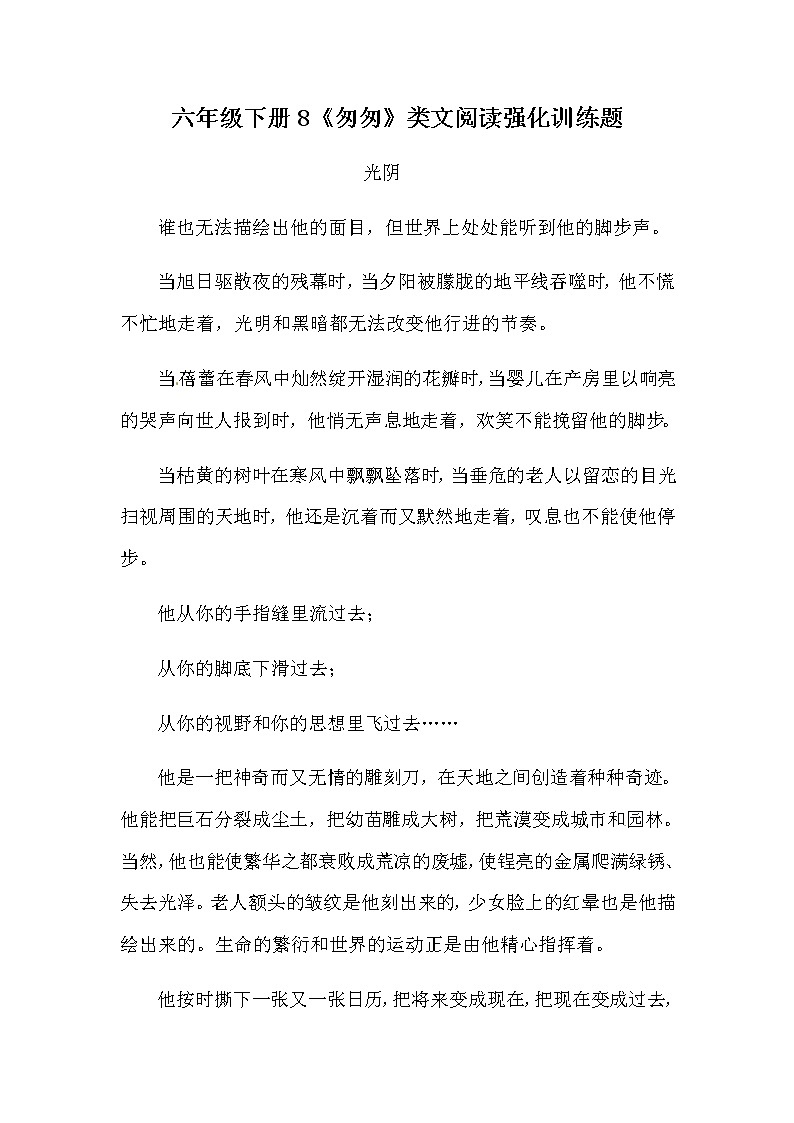 部编版六年级下册语文8《匆匆》类文阅读强化训练题（含答案）第1页