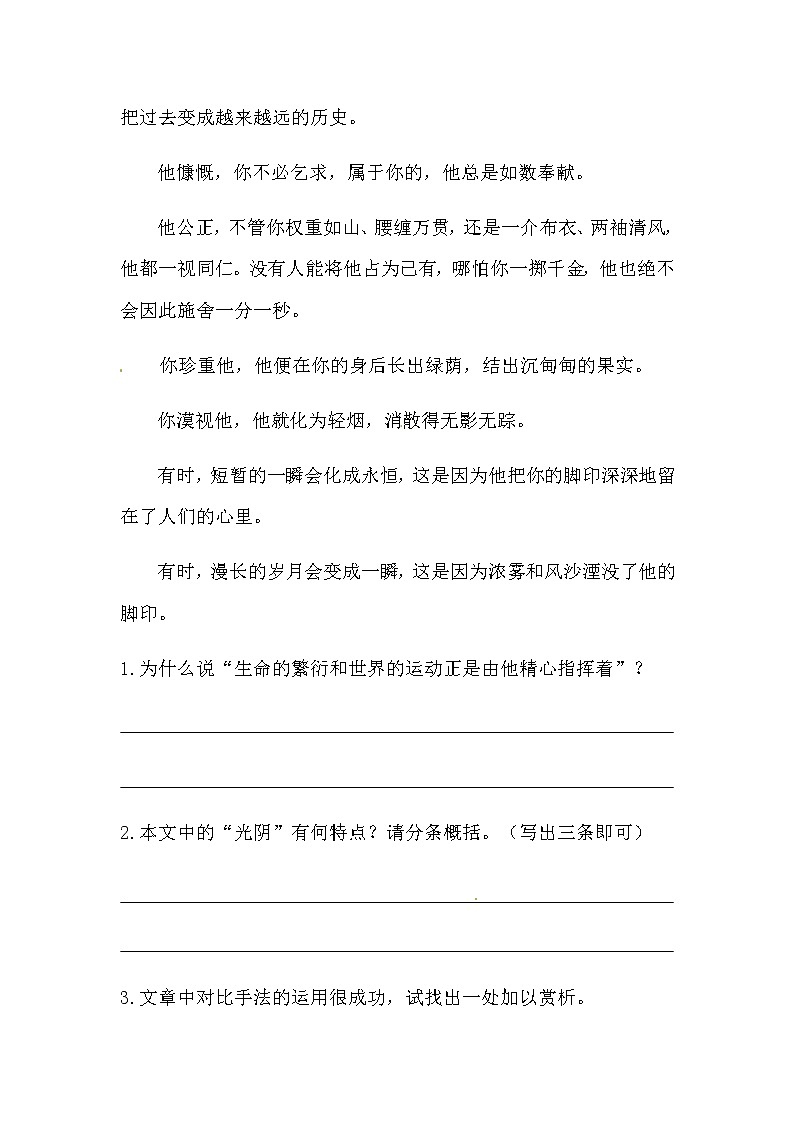 部编版六年级下册语文8《匆匆》类文阅读强化训练题（含答案）第2页