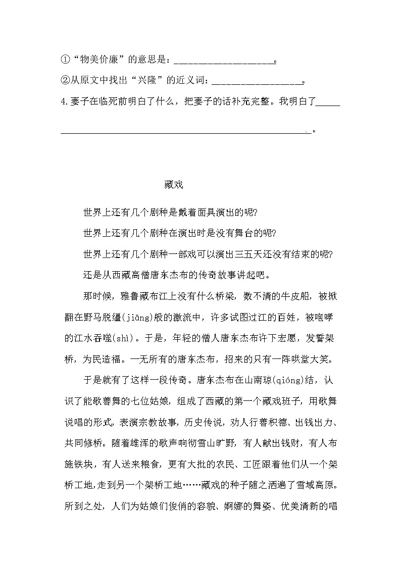 部编版六年级下册语文4《藏戏》课内阅读强化训练题（含答案）第2页