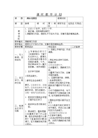 2021学年第五单元14 文言文二则两小儿辩日教学设计