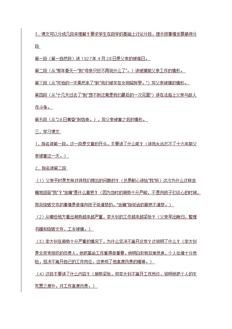 六年级下册语文教案11十六年前的回忆02