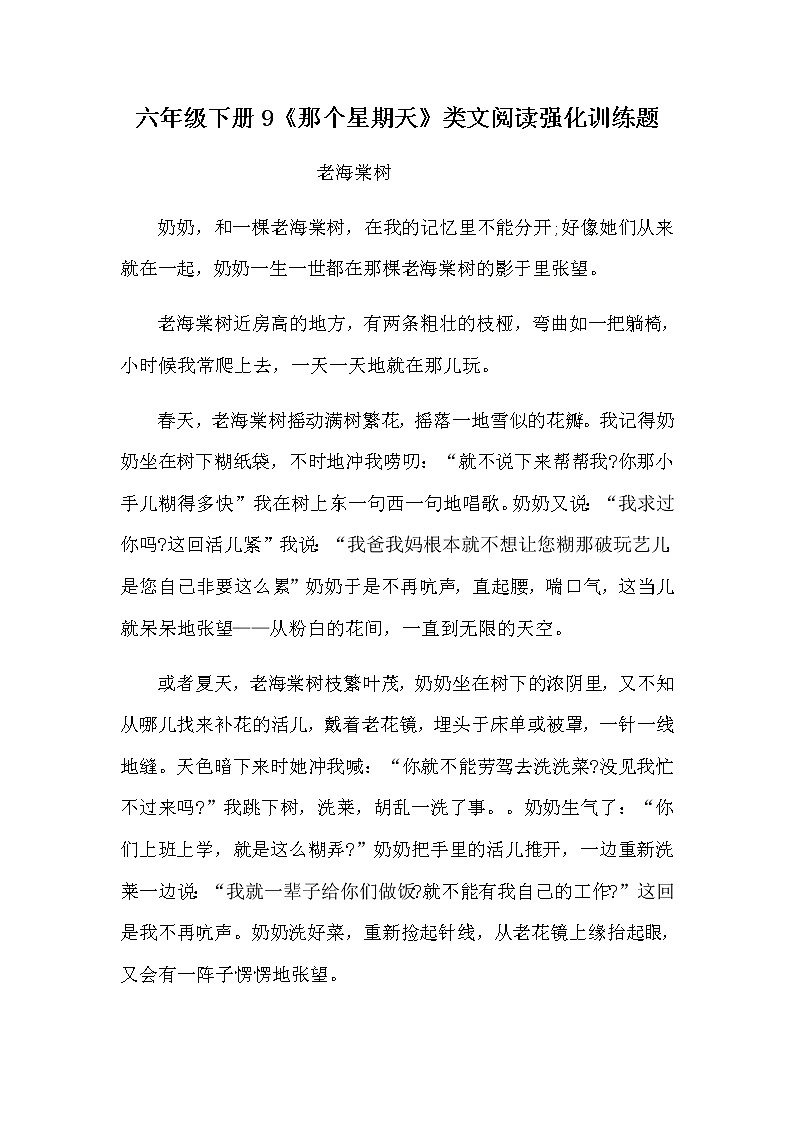 部编版六年级下册语文9《那个星期天》类文阅读强化训练题（含答案）第1页