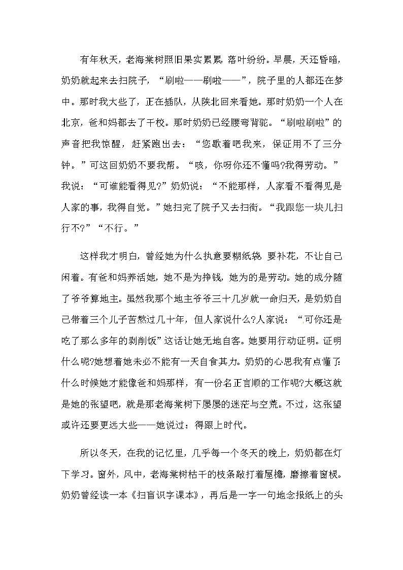 部编版六年级下册语文9《那个星期天》类文阅读强化训练题（含答案）第2页