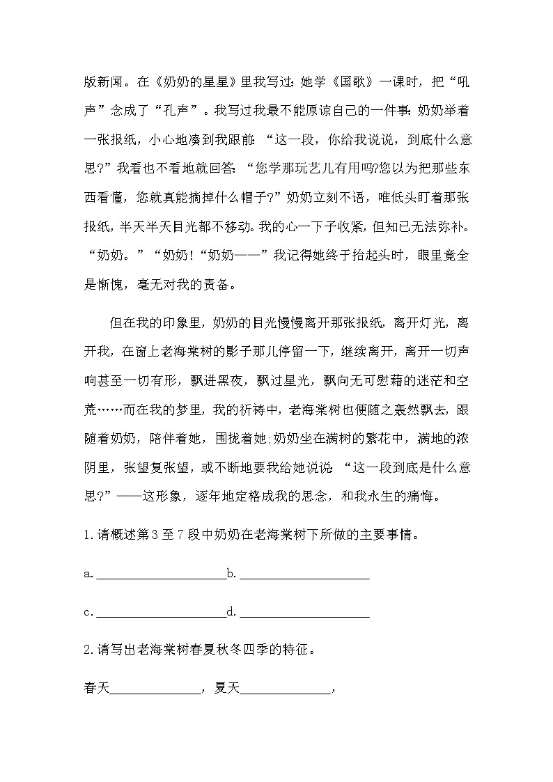 部编版六年级下册语文9《那个星期天》类文阅读强化训练题（含答案）第3页