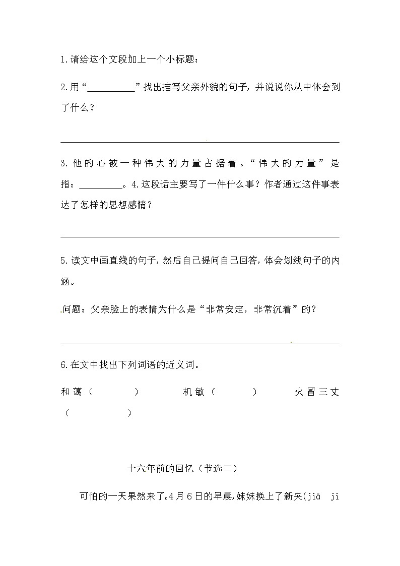 部编版六年级下册语文11《十六年前的回忆》课内阅读强化训练题（含答案）第2页