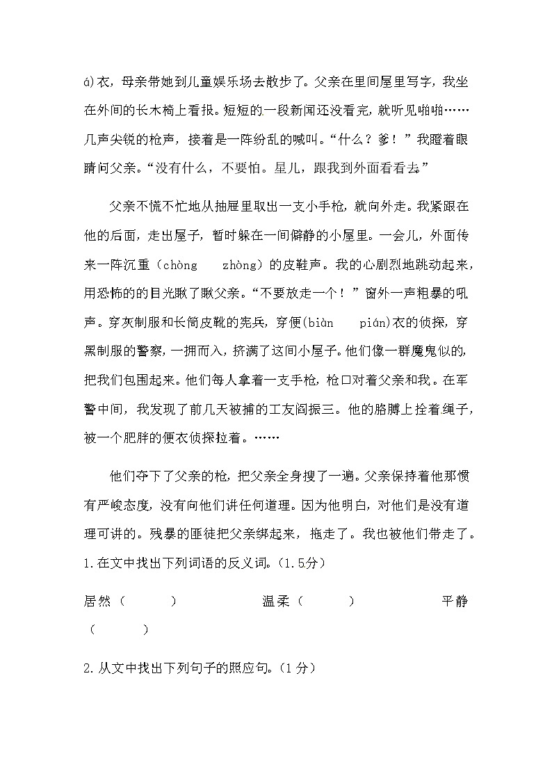 部编版六年级下册语文11《十六年前的回忆》课内阅读强化训练题（含答案）第3页