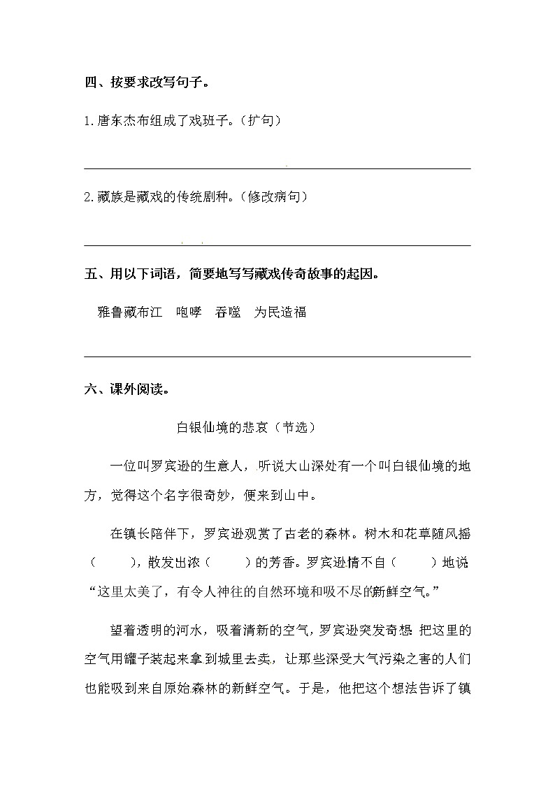 六年级下册语文《藏戏》一课一练（二）（含答案）第2页