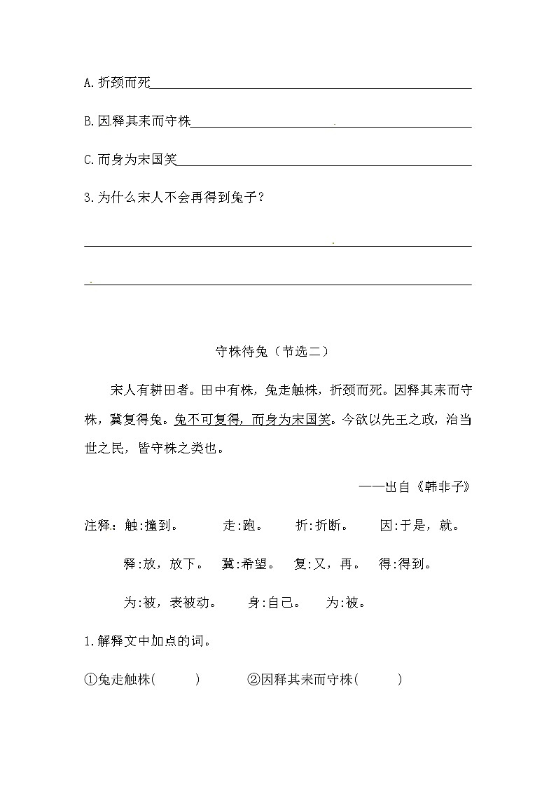部编版三年级下册语文5《守株待兔》课内阅读强化训练题（含答案）第2页