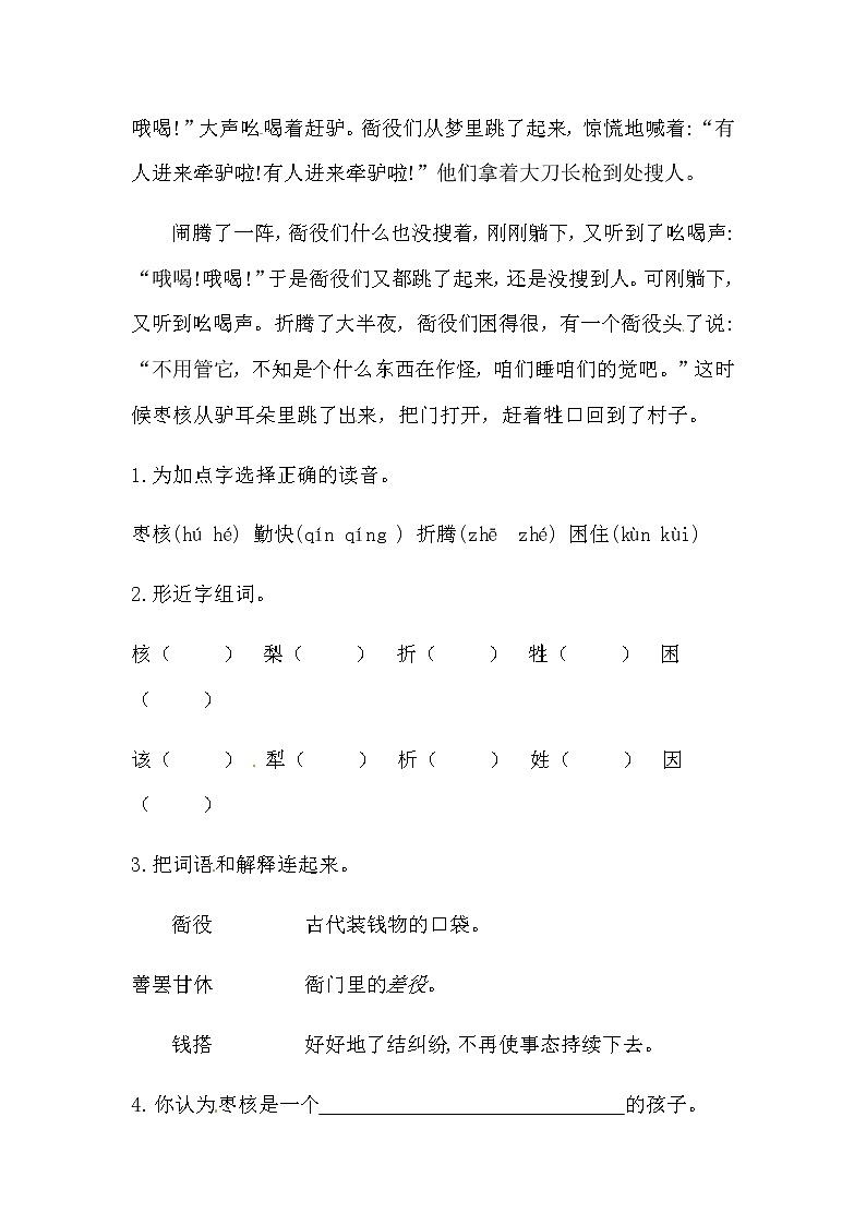 部编版三年级下册语文28《枣核》课内阅读训练题（含答案）第2页