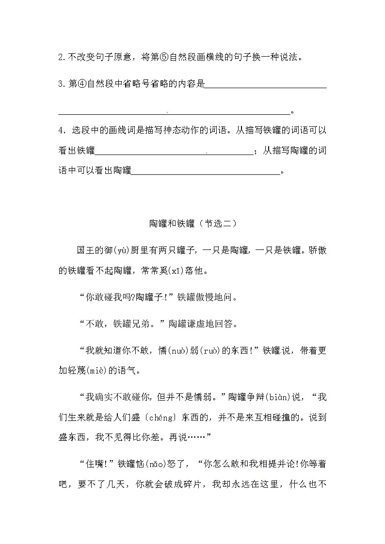 部编版三年级下册语文6《陶罐和铁罐》课内阅读强化训练题（含答案）第2页