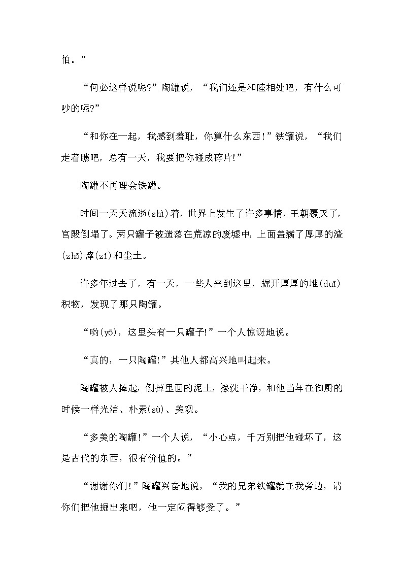 部编版三年级下册语文6《陶罐和铁罐》课内阅读强化训练题（含答案）第3页