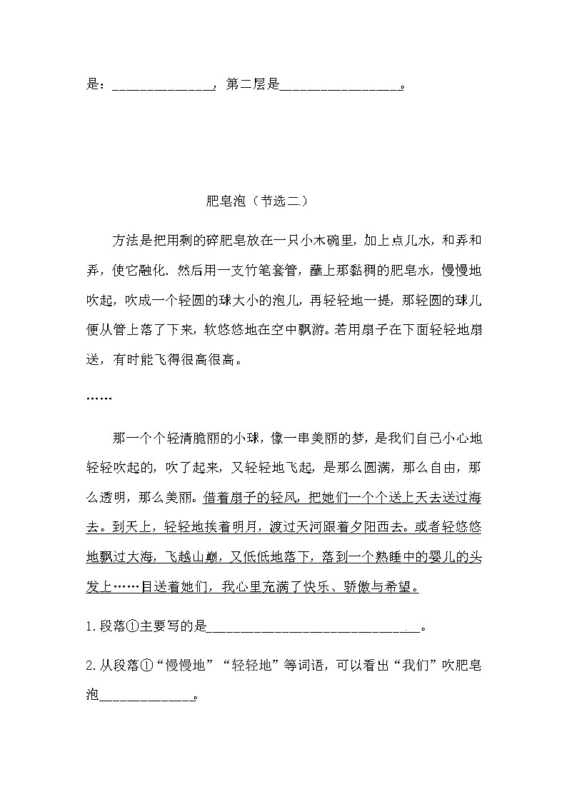 部编版三年级下册语文20《肥皂泡》课内阅读训练题（含答案）02