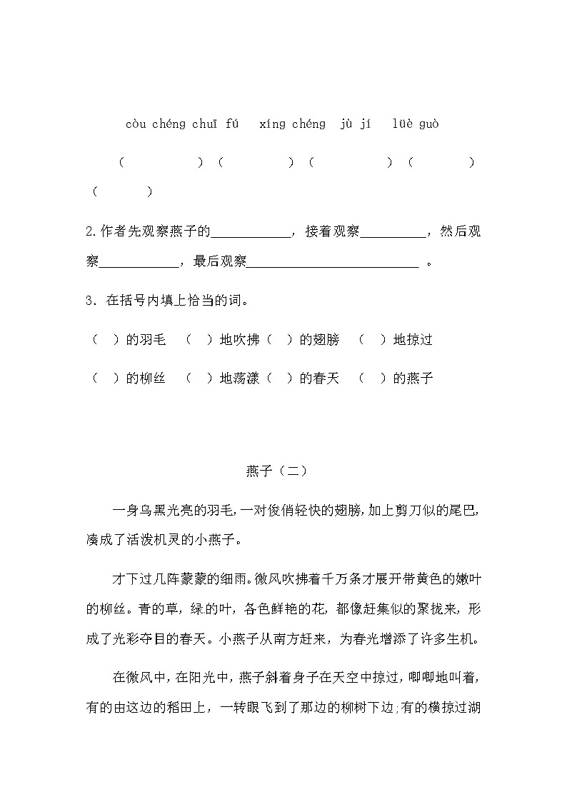 部编版三年级下册语文2《燕子》课内阅读强化训练题（含答案）第2页