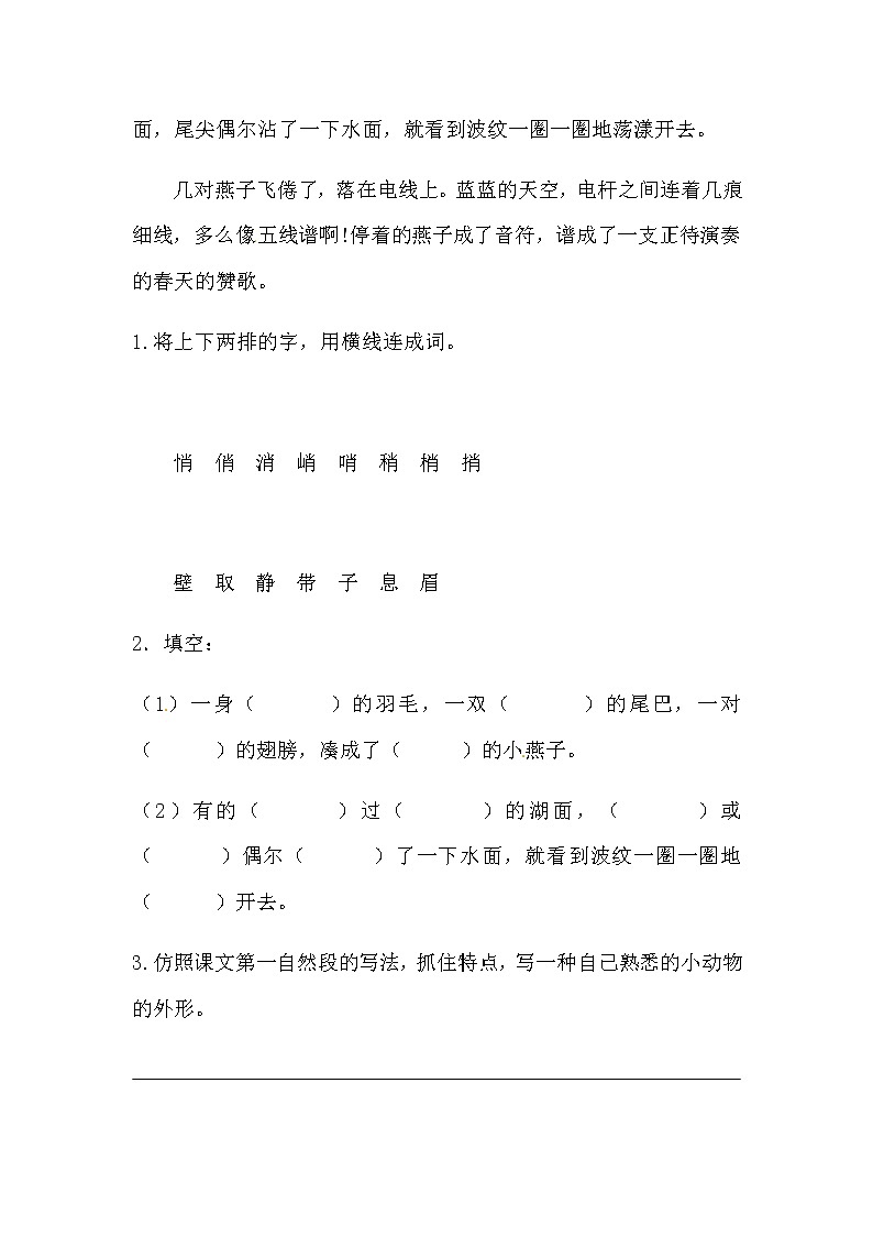 部编版三年级下册语文2《燕子》课内阅读强化训练题（含答案）第3页