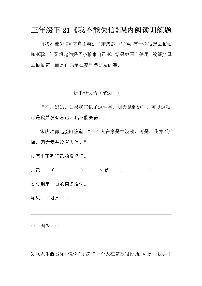 部编版三年级下册语文21《我不能失信》课内阅读训练题（含答案）第1页