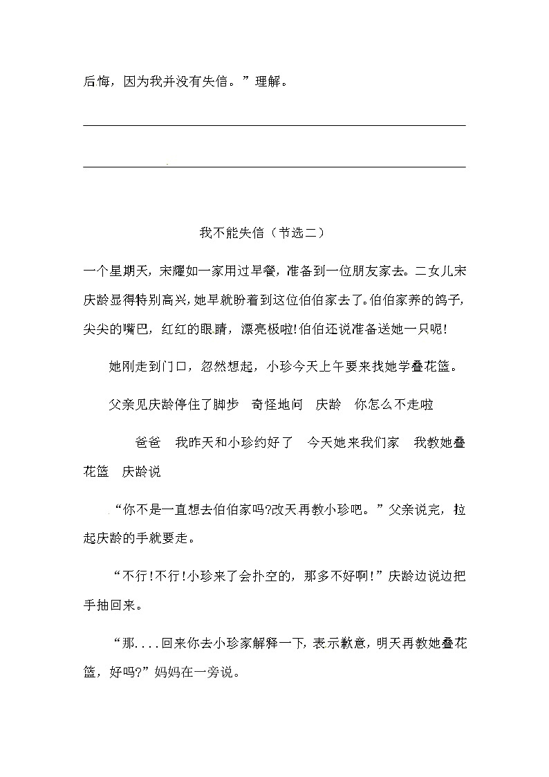 部编版三年级下册语文21《我不能失信》课内阅读训练题（含答案）第2页