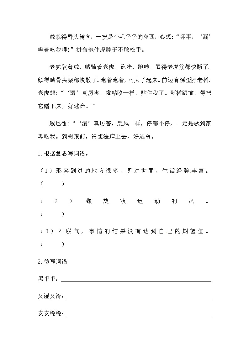 部编版三年级下册语文27《漏》课内阅读训练题（含答案）第2页