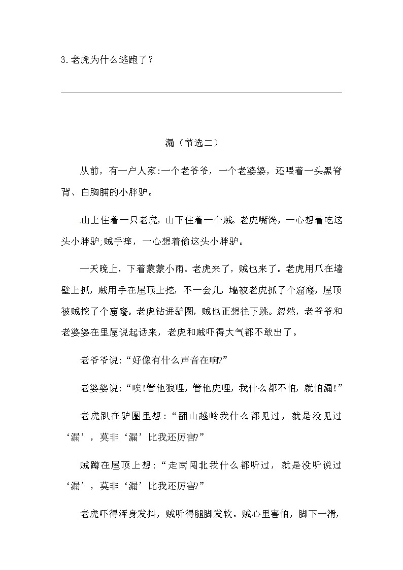 部编版三年级下册语文27《漏》课内阅读训练题（含答案）第3页