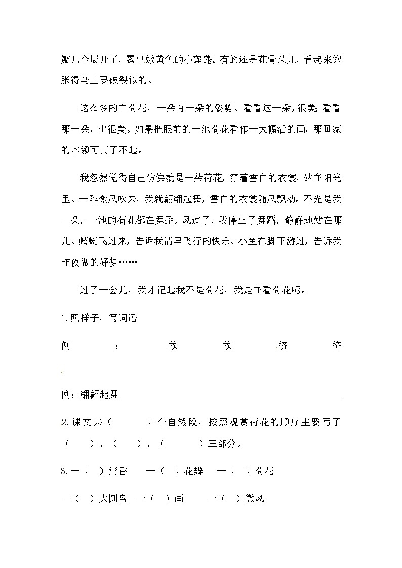 部编版三年级下册语文3《荷花》课内阅读强化训练题（含答案）第2页