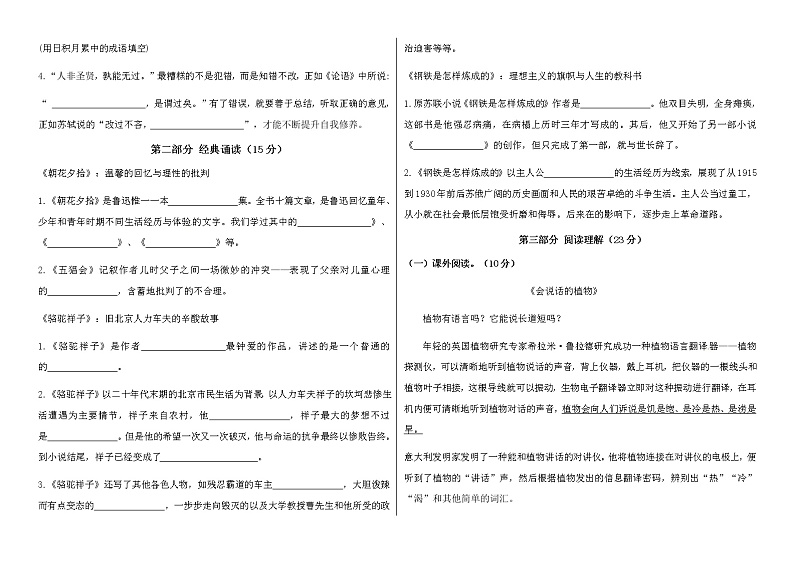 部编版2022学年三年级语文下册期末模拟卷四（含答案）02