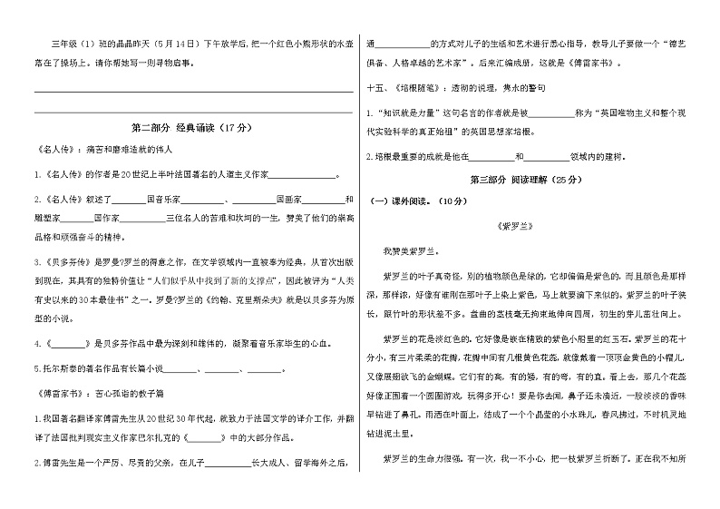 部编版2022学年三年级语文下册期末模拟卷三（含答案）02