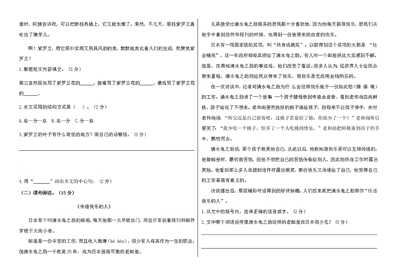 部编版2022学年三年级语文下册期末模拟卷三（含答案）03