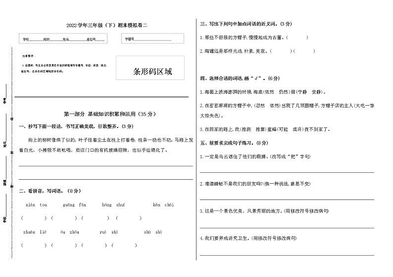 部编版2022学年三年级语文下册期末模拟卷二（含答案）第1页