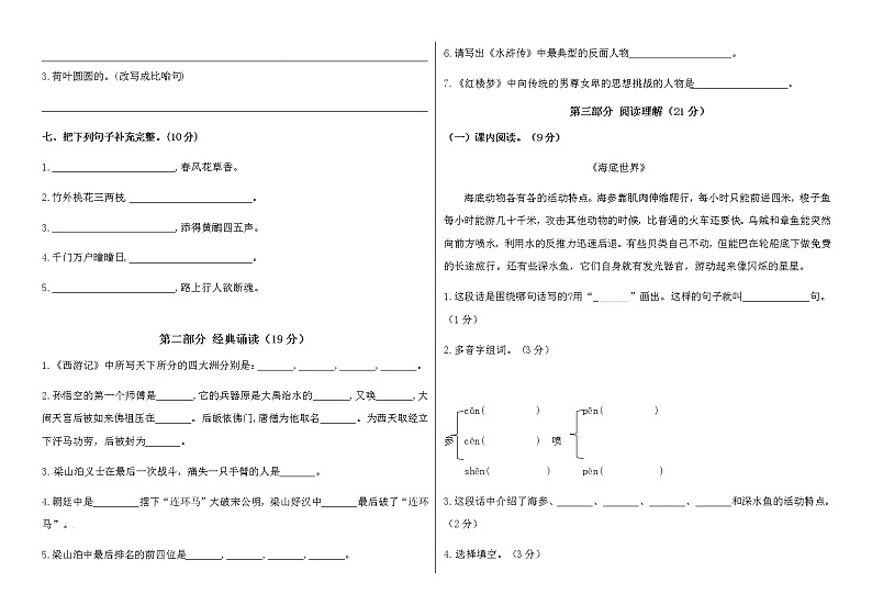 部编版2022学年三年级语文下册期末模拟卷一（含答案）第2页