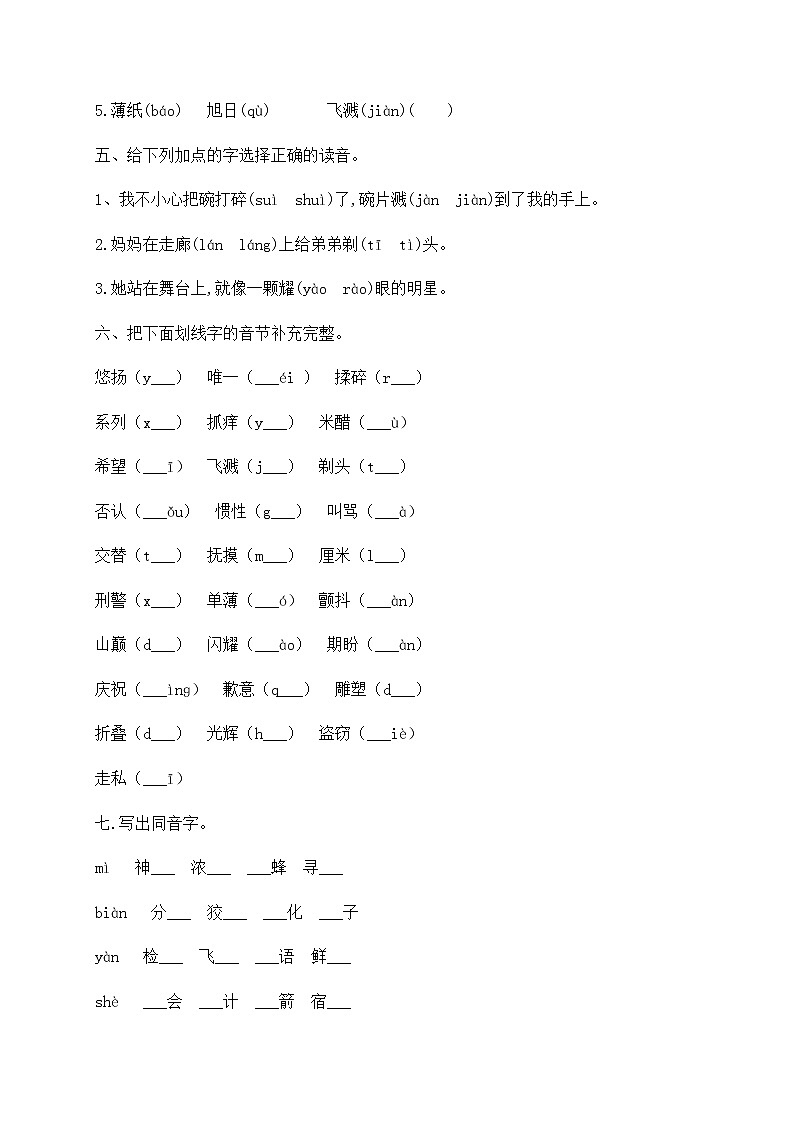 部编版三年级下册语文试题-期末知识复习专项：字音（二）（含答案含解析）02