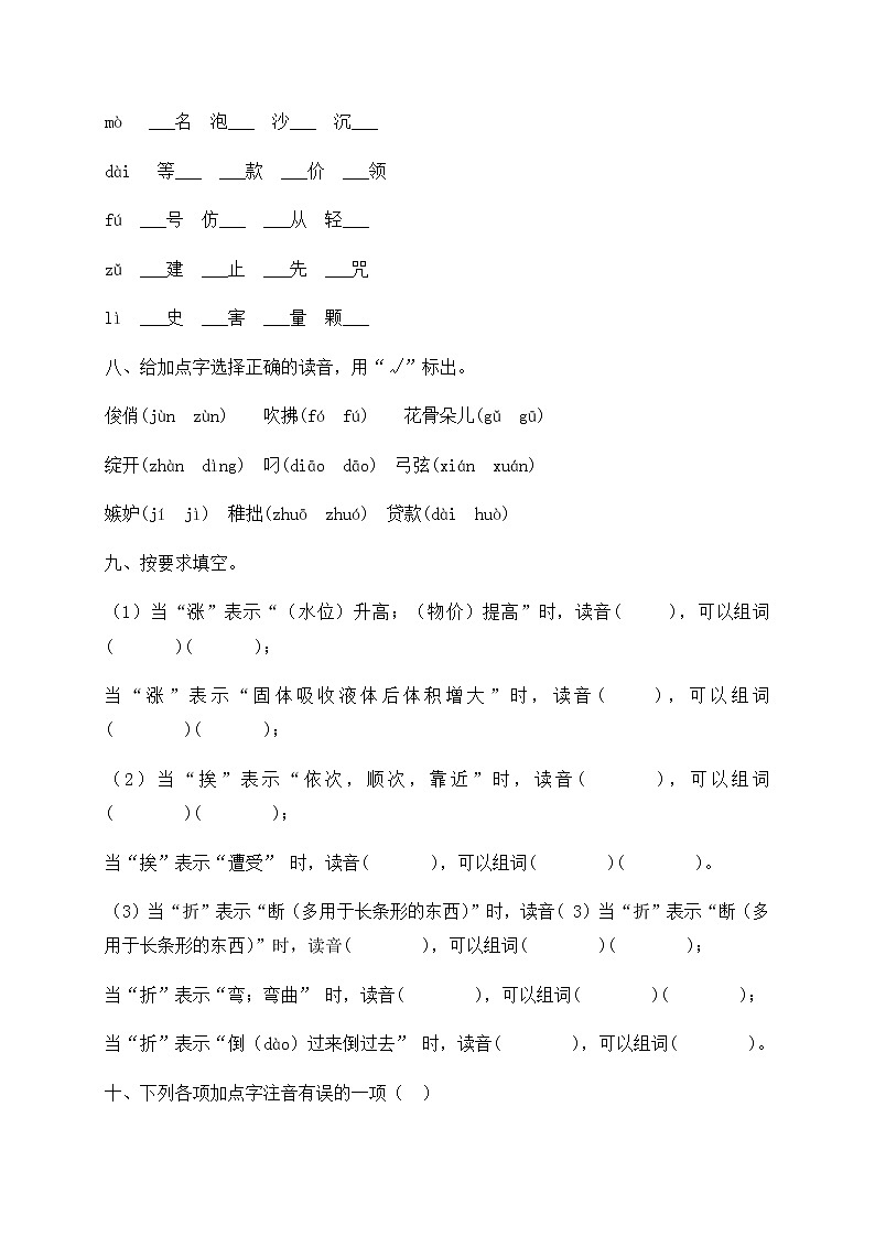 部编版三年级下册语文试题-期末知识复习专项：字音（二）（含答案含解析）03