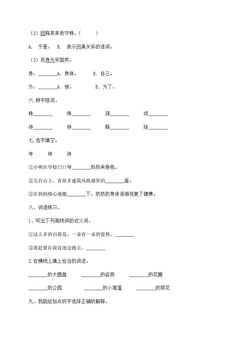 部编版三年级下册语文试题-期末知识复习专项：词语（2）（含答案含解析）02