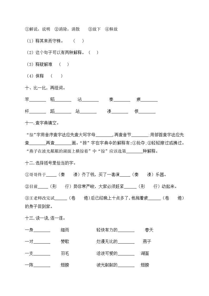 部编版三年级下册语文试题-期末知识复习专项：词语（2）（含答案含解析）03