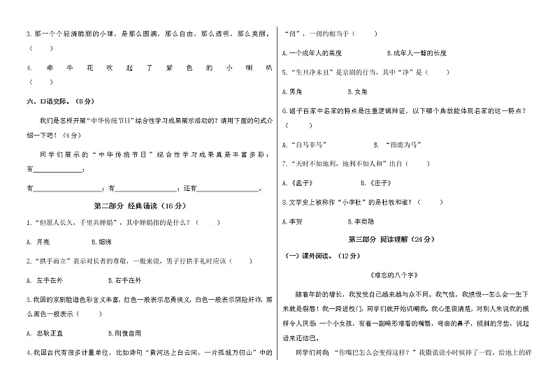 部编版三年级下册语文期末真题预测（四）（含答案）第2页