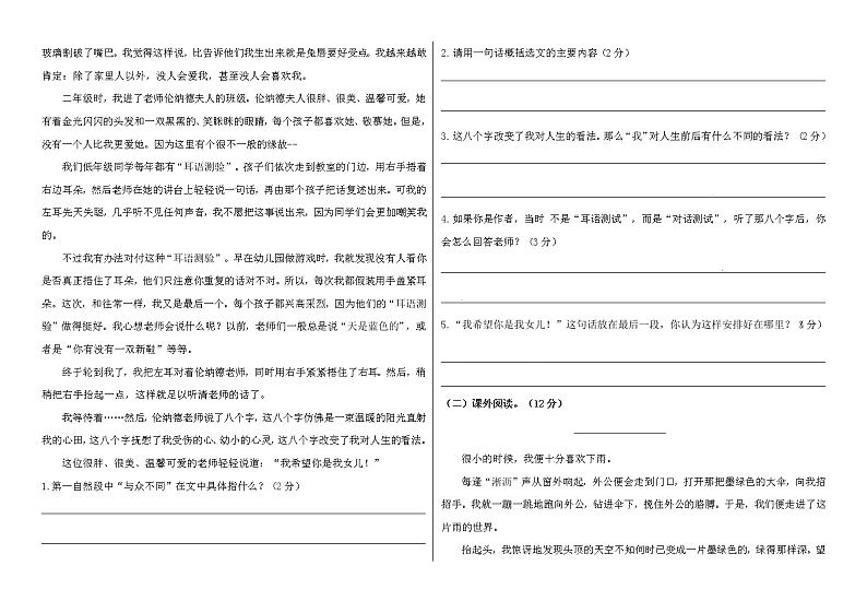 部编版三年级下册语文期末真题预测（四）（含答案）第3页