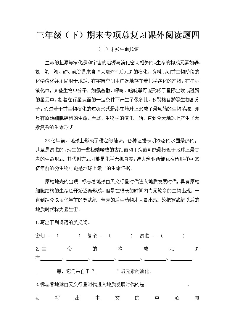 部编版三年级下册语文期末专项总复习课外阅读题四（5篇，含答案）第1页