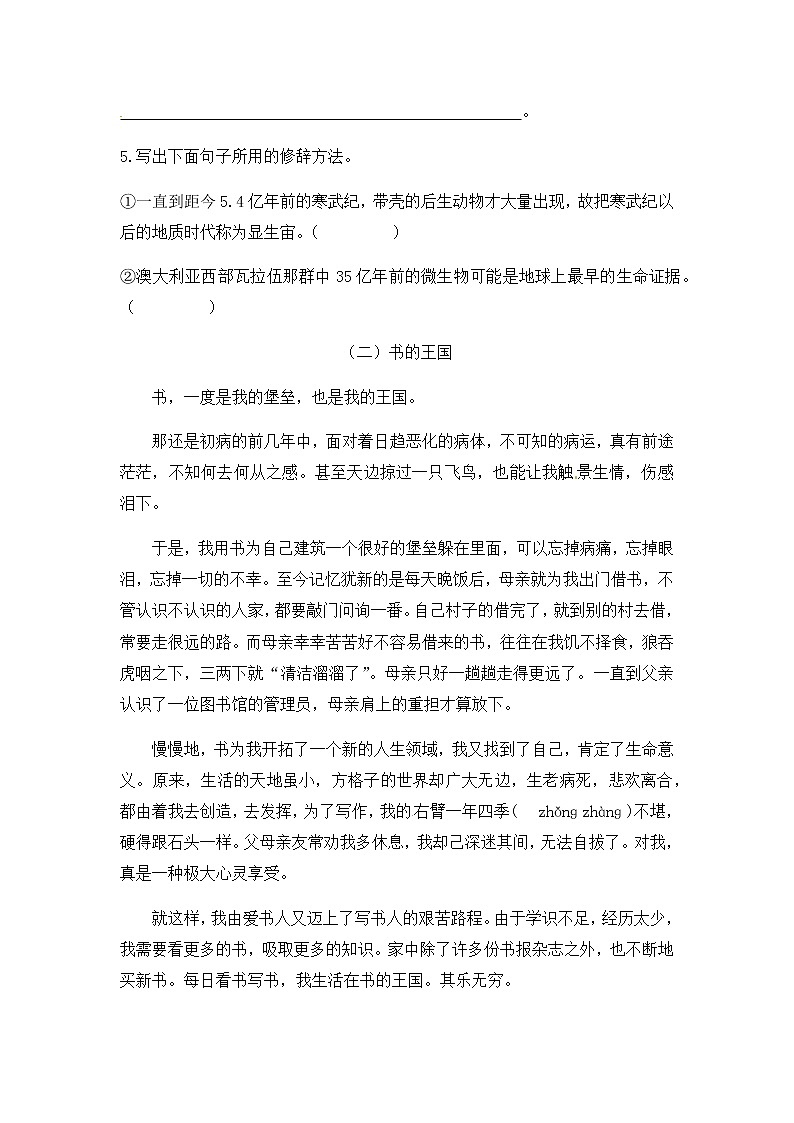 部编版三年级下册语文期末专项总复习课外阅读题四（5篇，含答案）第2页