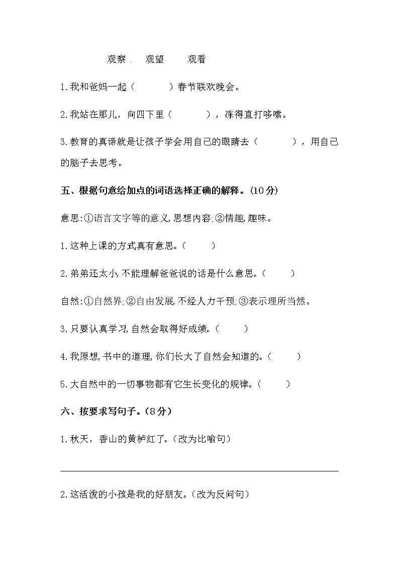 部编版三年级下册语文期末模拟摸底测试卷一（含答案）02