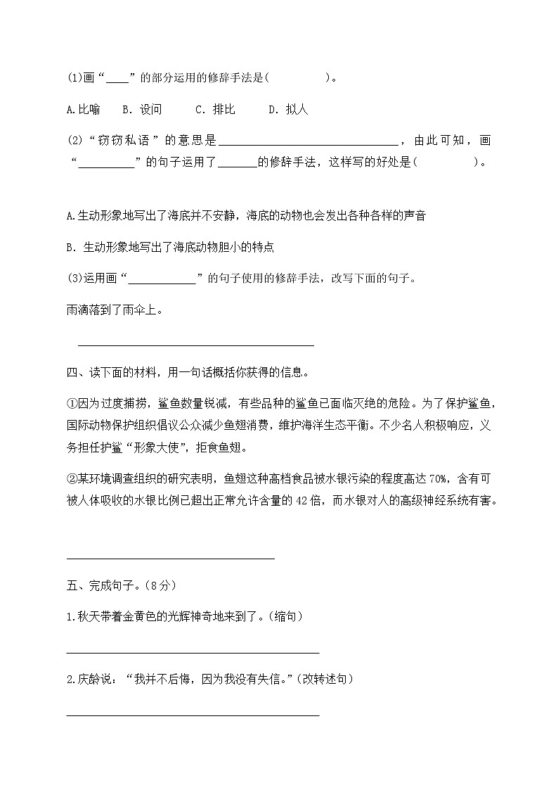 部编版三年级下册语文试题-期末知识复习专项：句子（2）（含答案含解析）第2页