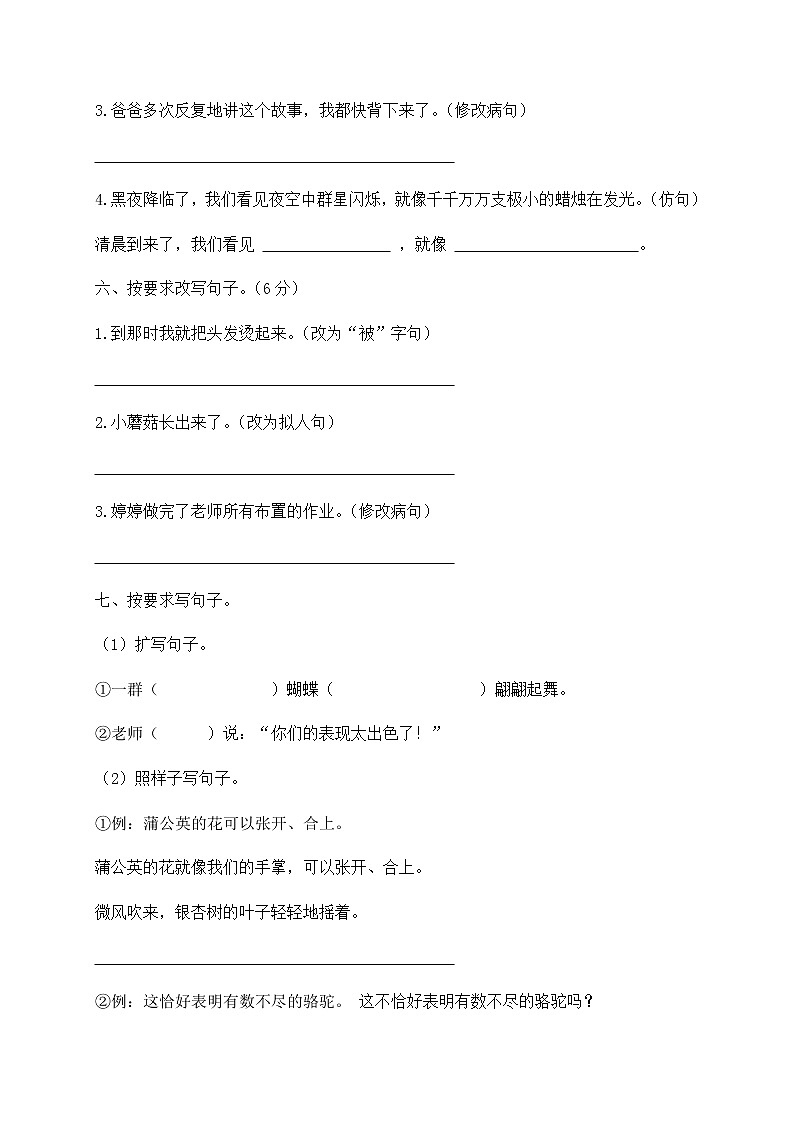 部编版三年级下册语文试题-期末知识复习专项：句子（2）（含答案含解析）第3页