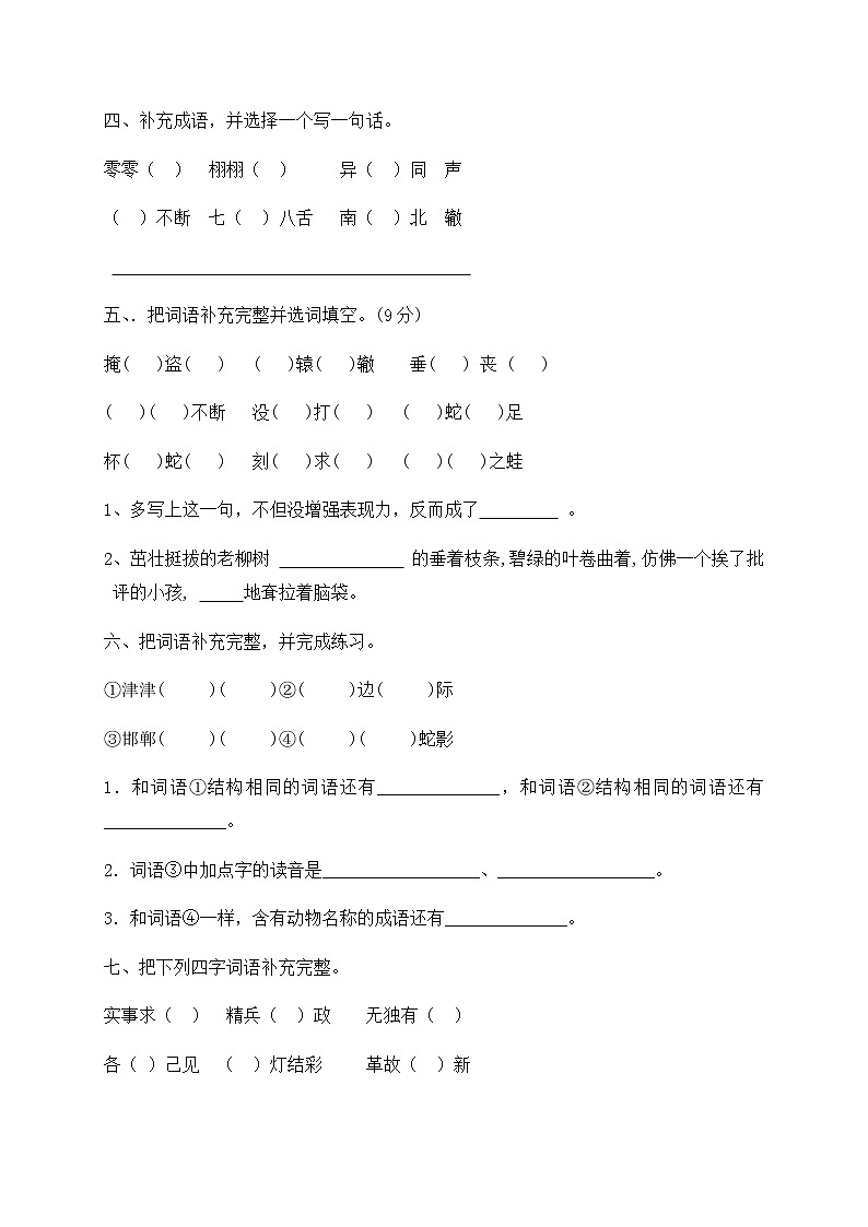 部编版三年级下册语文试题-期末知识复习专项：成语（2）（含答案含解析）02
