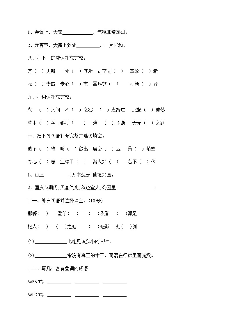部编版三年级下册语文试题-期末知识复习专项：成语（2）（含答案含解析）03