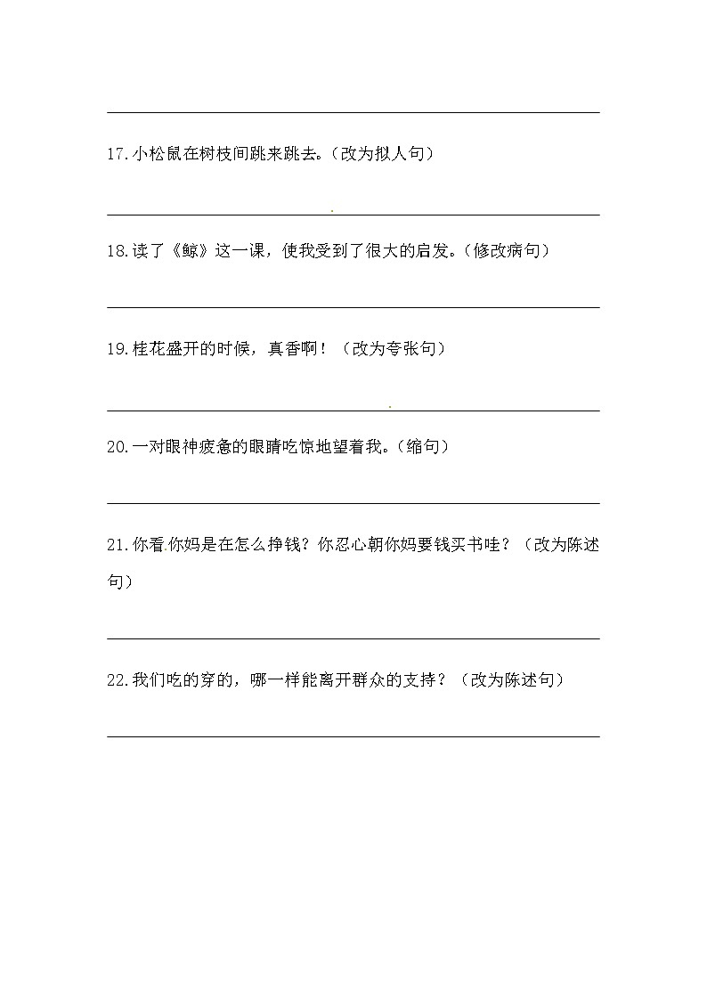 部编版三年级下册语文期末专项总复习句子练习题二（含答案）03