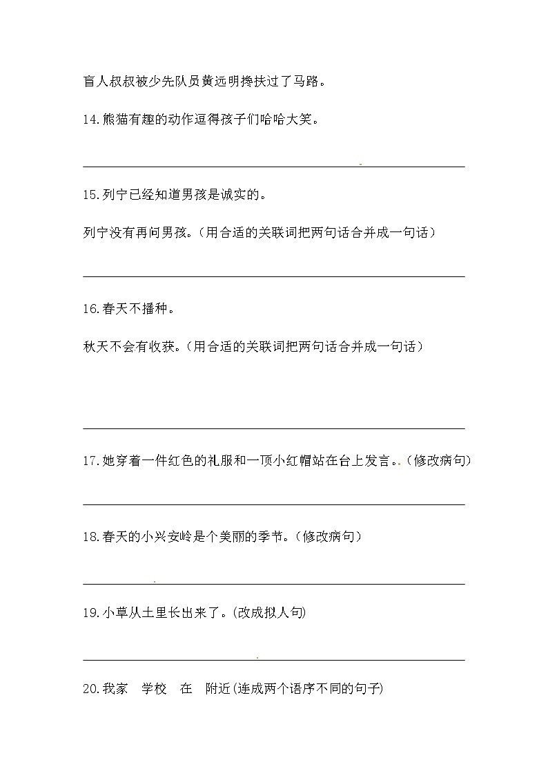 部编版三年级下册语文期末专项总复习句子练习题三（含答案）03