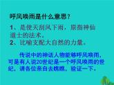 四年级语文上册第8单元29呼风唤雨的世纪课件1新人教版
