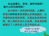 四年级语文上册第8单元29呼风唤雨的世纪课件1新人教版