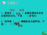 四年级语文上册第8单元29呼风唤雨的世纪课件1新人教版