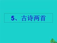 语文四年级上册题西林壁教课内容课件ppt