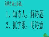 四年级语文上册第2单元5古诗两首题西林壁游山西村课件1新人教版